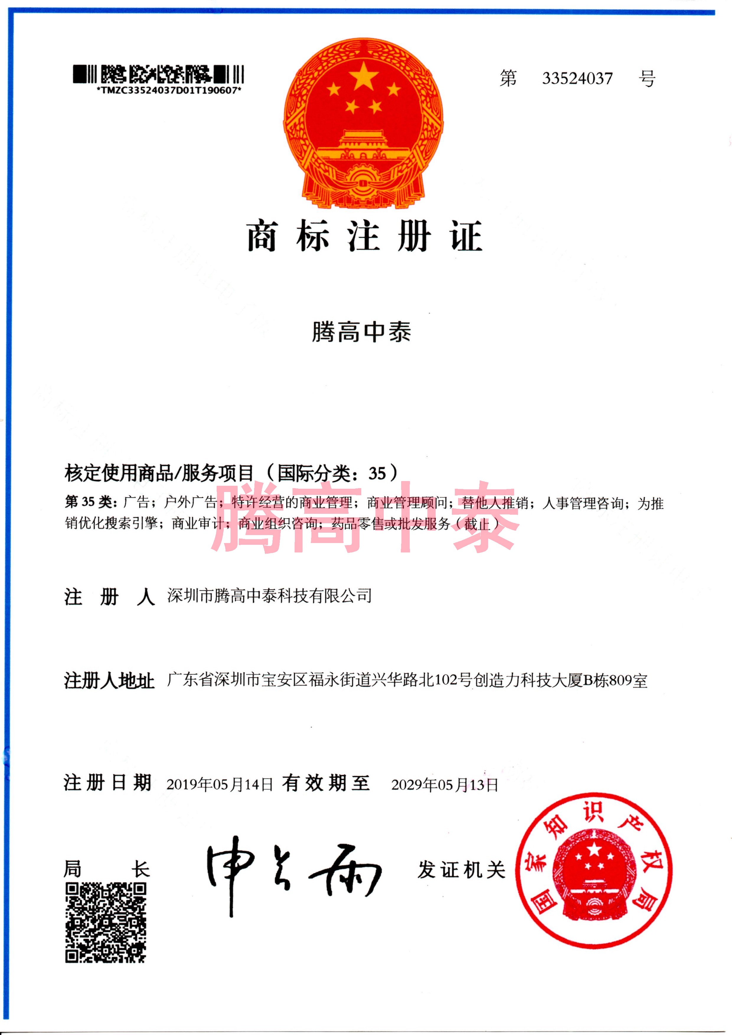 商標注冊證書