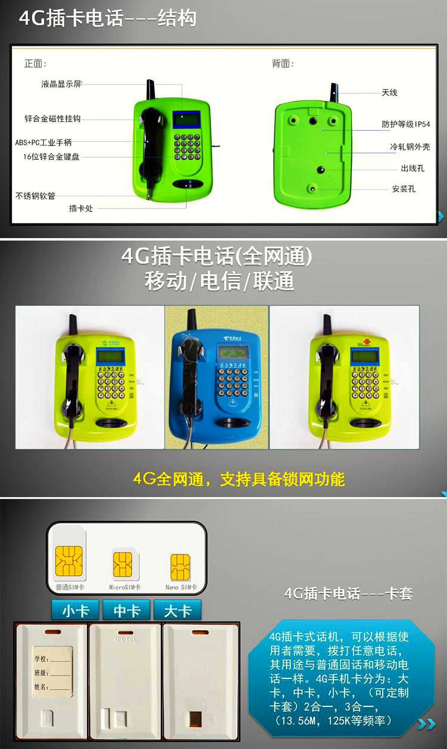 校園IC公用親情電話機(jī)