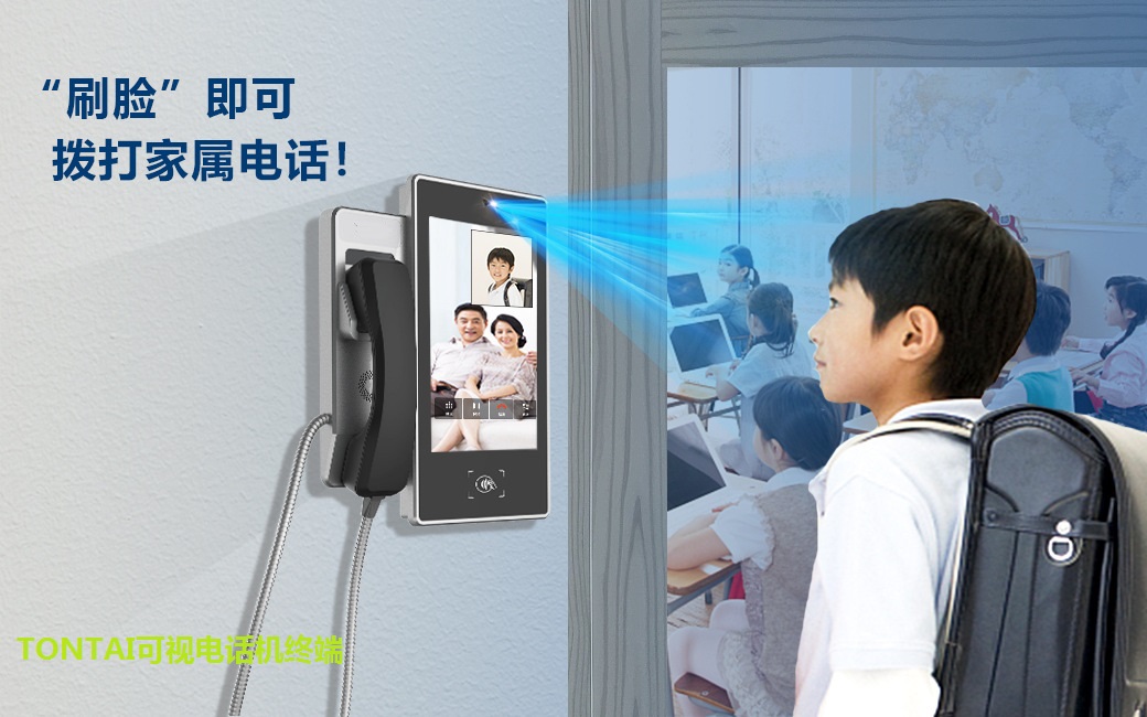 校園公用可視IC卡電話