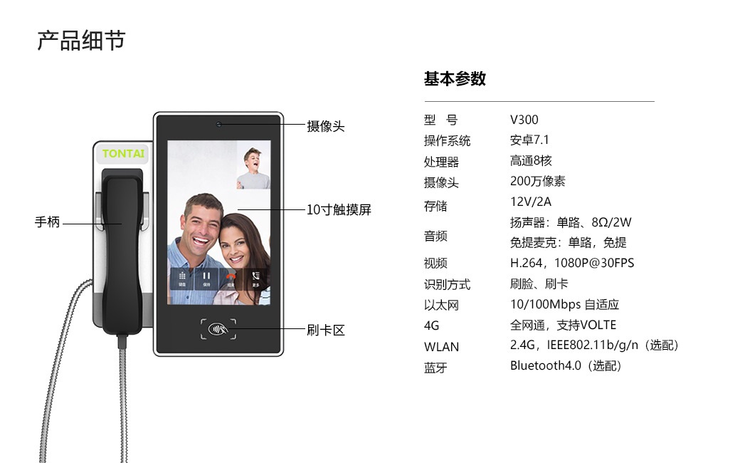 IC可視校園親情電話機(jī)