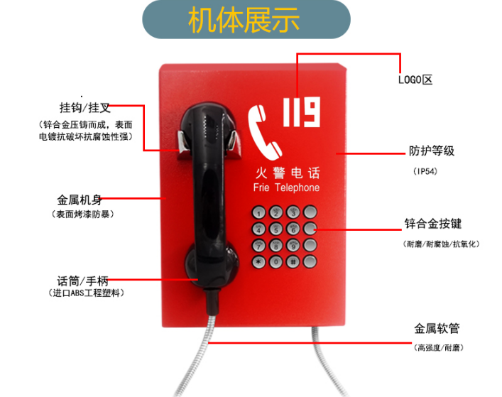 公用應(yīng)急電話機  消防求助通話系統(tǒng)