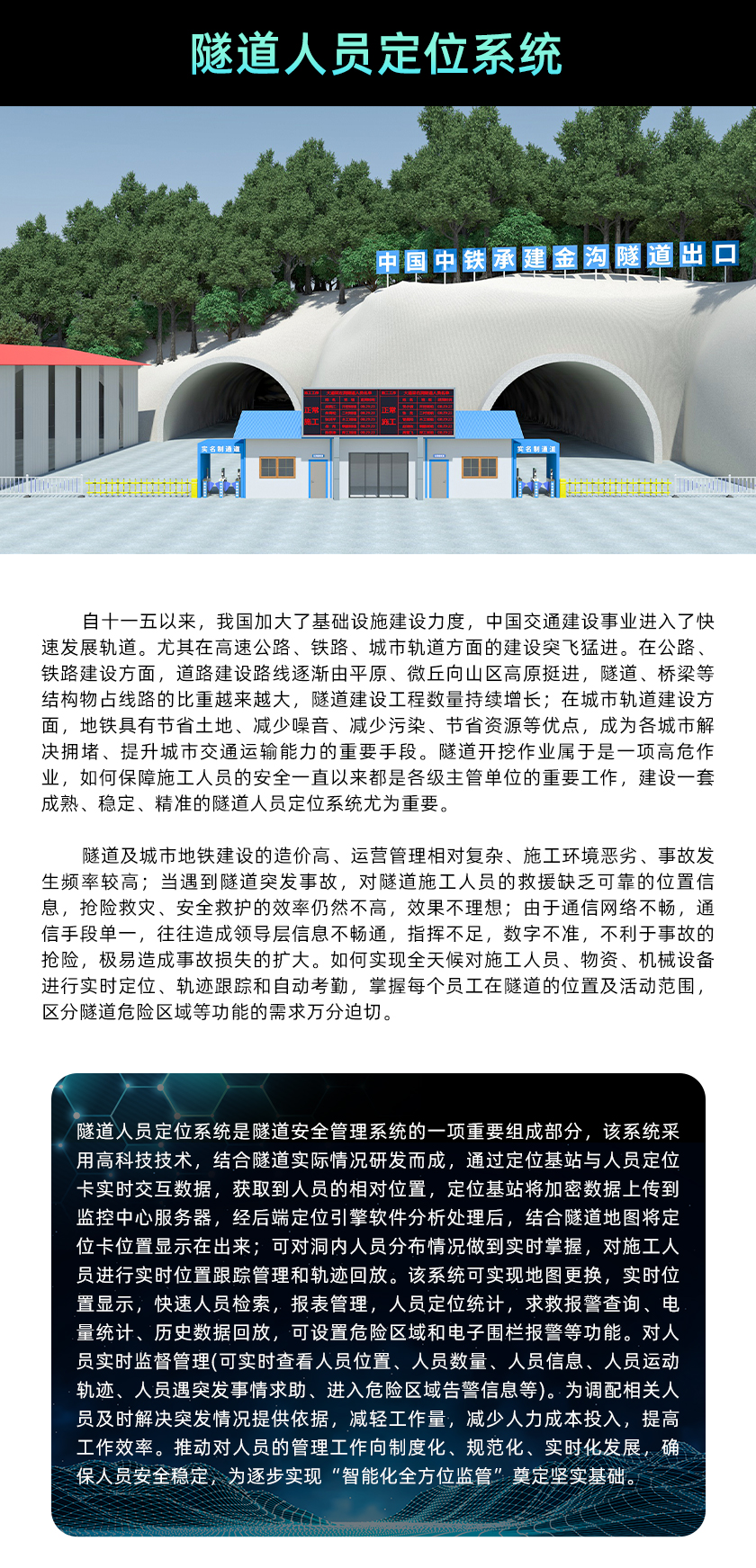 隧道門禁及人員定位系統(tǒng)設備 廠家