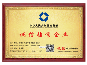 騰高中泰科技榮獲商務(wù)部頒布的“誠信檔案企業(yè)”認(rèn)證
