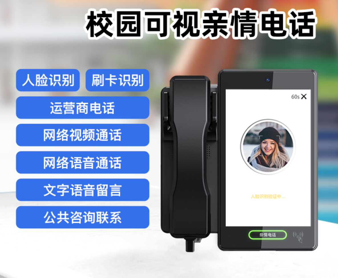 可視頻通話機-視頻電話機