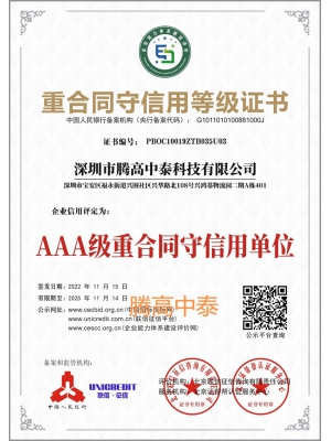 重合同守信用等級證書